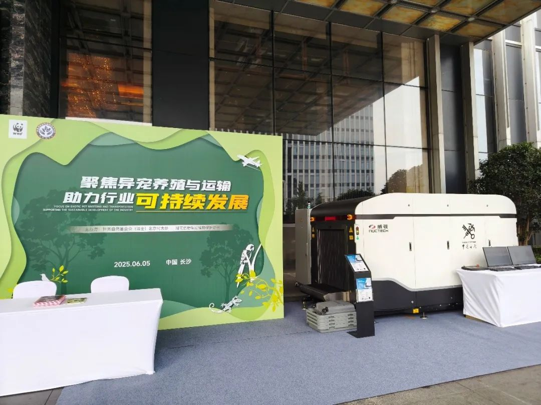 Nuctech Participated in Specialized Seminar on Exotic Pets Industry upon Invitation